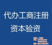 河南代理注冊公司 如何選擇工商注冊與軟件開發的最佳代理服務