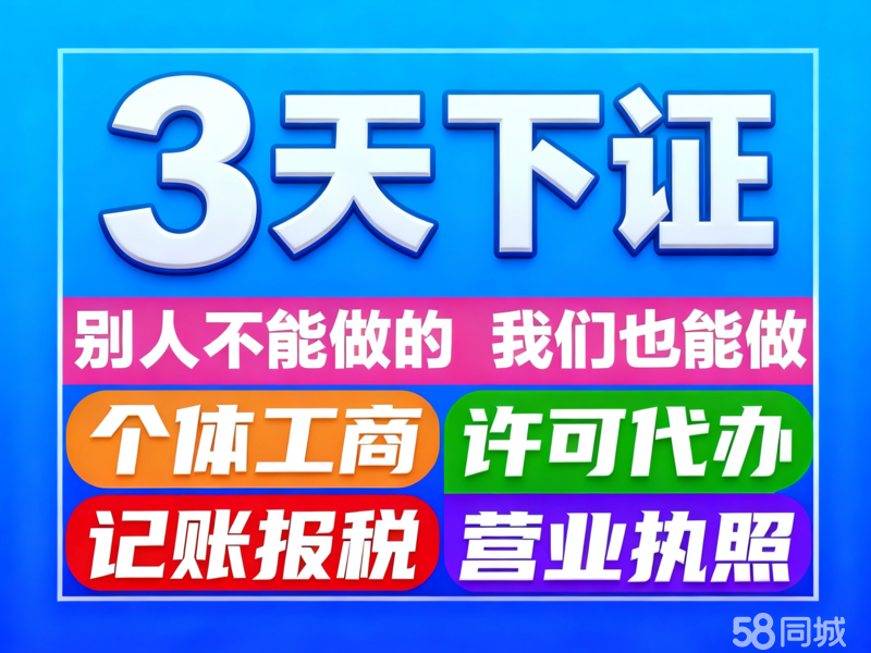 警惕代辦服務(wù)陷阱 從“0元注冊(cè)”到公司注銷(xiāo)的風(fēng)險(xiǎn)警示
