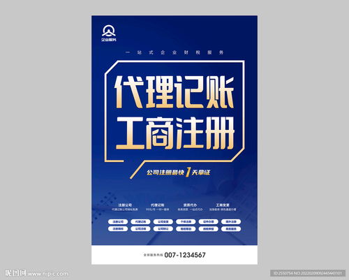 精準捕捉商業(yè)脈搏 專業(yè)代理記賬與廣告設計一體化服務