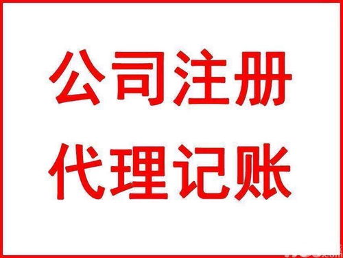 重慶巴南區(qū)公司代理記賬服務(wù)指南，助力企業(yè)高效運(yùn)營(yíng)
